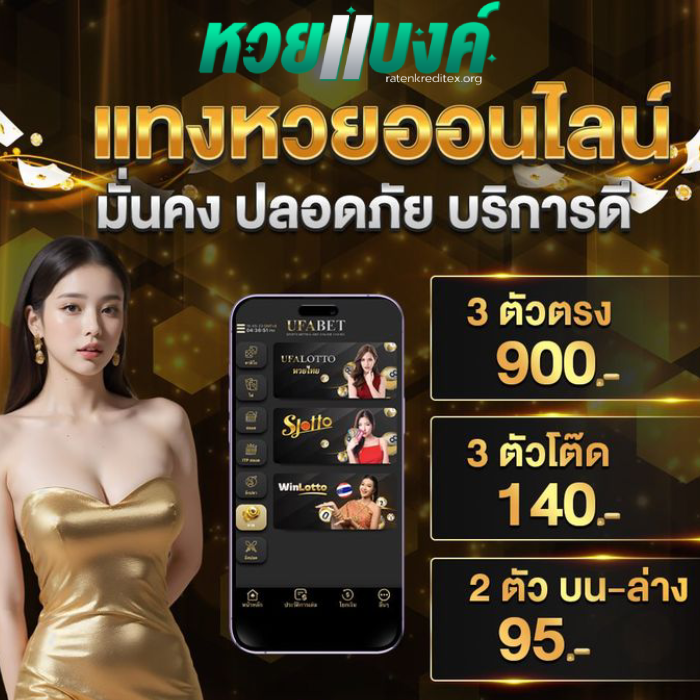 หวยแบงค์