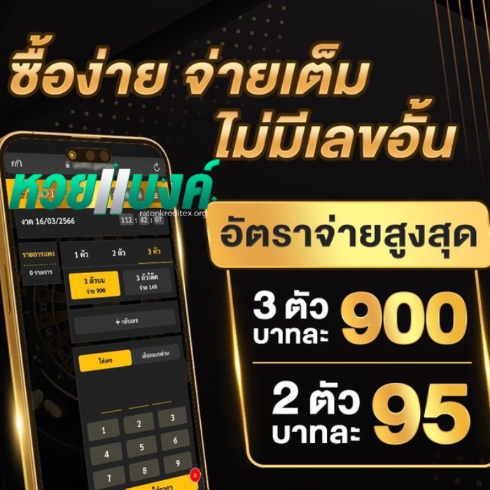 หวยแบงค์