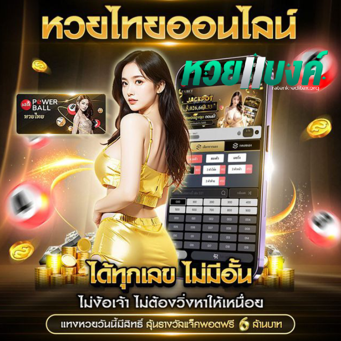 หวยแบงค์